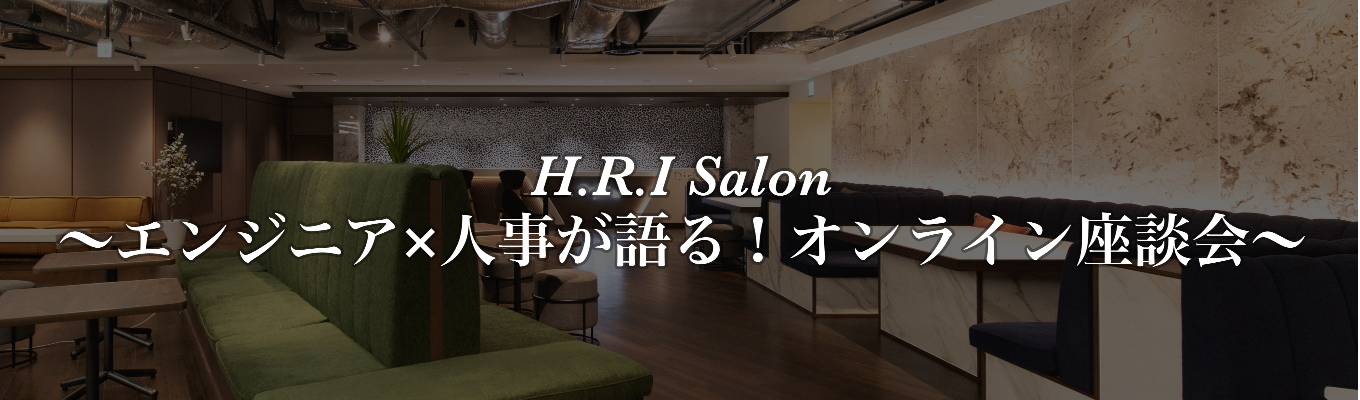 【2026年卒向け/オンライン座談会】H.R.I Salon＃グループ売上430億円！＃成長企業イベント