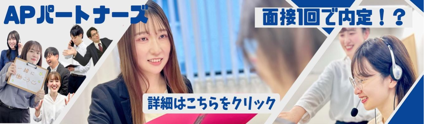 【早期選考実施】何者でもない人に成長とチャレンジの機会を提供!なりたい自分」や「やりたい仕事」は入社後に見つけることもできる! 募集