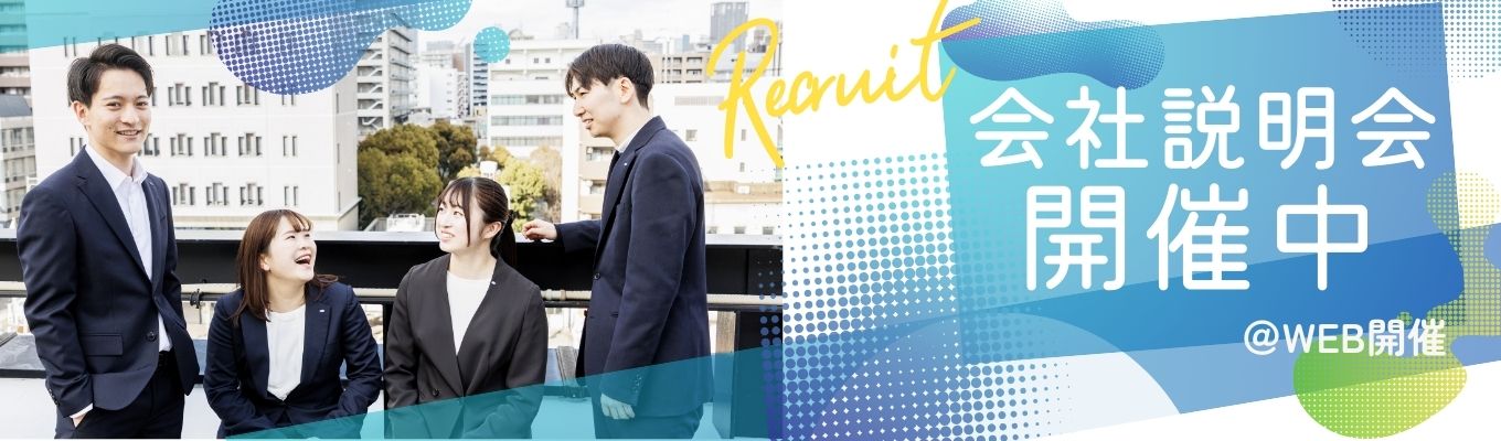 【26卒向け】英和株式会社の魅力を大公開！オンライン会社説明会募集