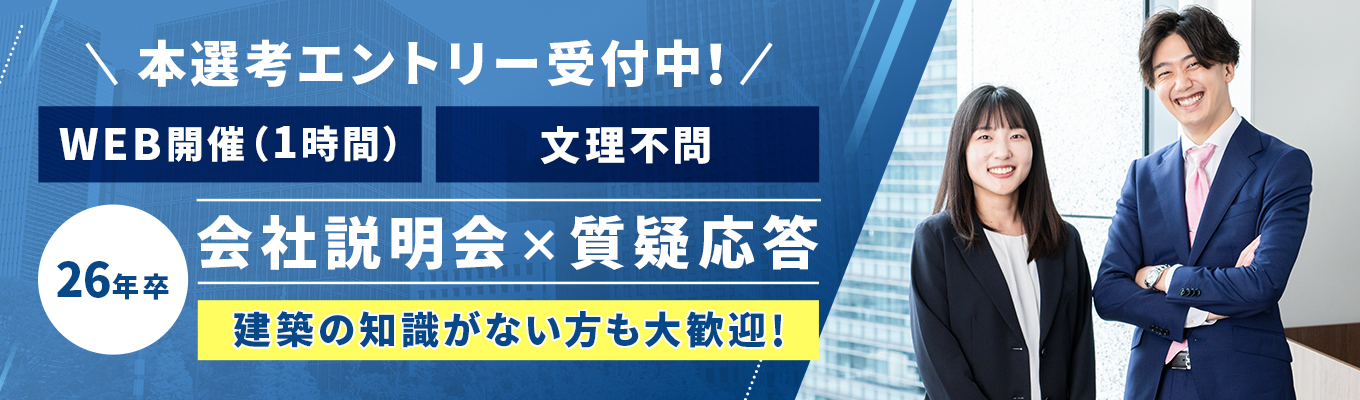 ☆本選考・会社説明会☆【施工管理職（リノベーションディレクター）】◆スタンダード市場上場！安定基盤×成長環境が魅力◆ワークライフバランス抜群！ 土日祝休み ◆年間休日124日◆文理不問◆建築の知識がない方も大歓迎！募集