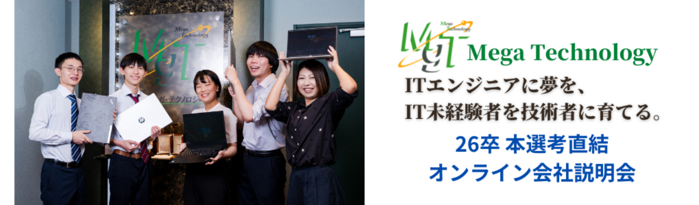【最短3週間内定 / 書類選考無し・全員面接】"人とのつながり"が活きる仕事。システムエンジニアリングサービスの仕事が分かる | 会社説明会募集