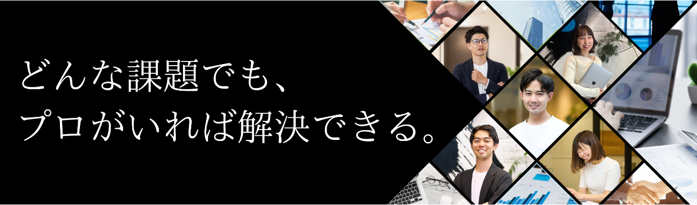 【クチコミ★3.8 】【スピード選考】【選考特典あり】経営コンサル業務実践型の説明選考会「TryOut」〜新しい働き方をつくる会社〜※成長率200％超えのスキルシェア業界！イベント