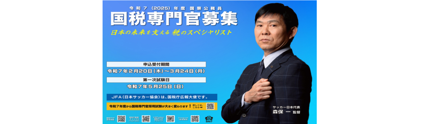 【26卒】国税専門官採用試験の受験申込について！募集