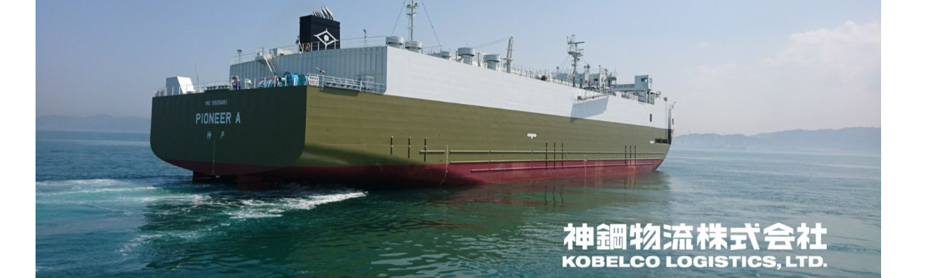 【26卒 | 物流業界・働き方がわかる説明会】神戸製鋼（KOBELCO）グループ | 重量物輸送が得意 | 海、空、陸、地球の裏側…全部がフィールドです！募集