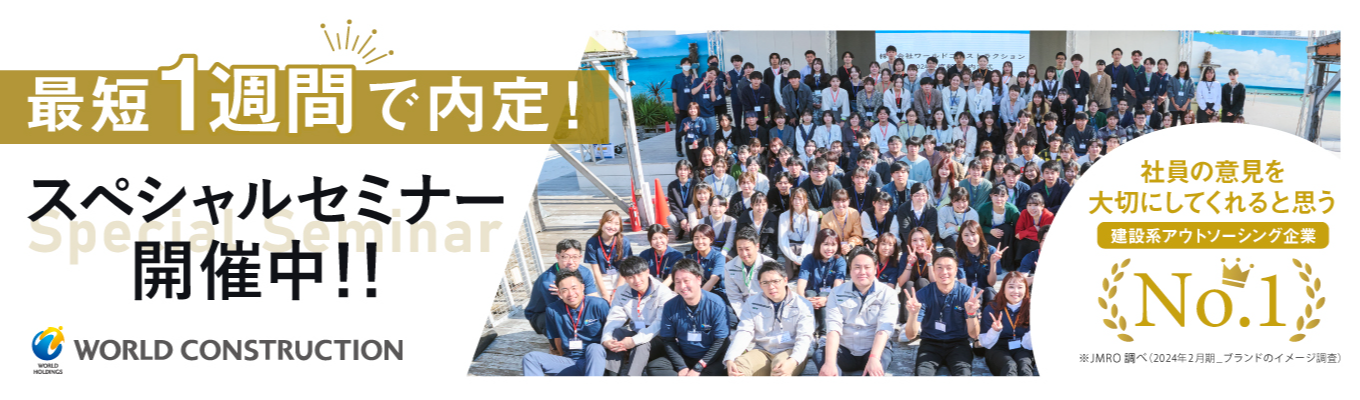 【本選考・内定直結】★スペシャルセミナー（オンライン説明会）★参加特典：Amazonギフト★奨学金返済サポート制度（最大102万円）募集