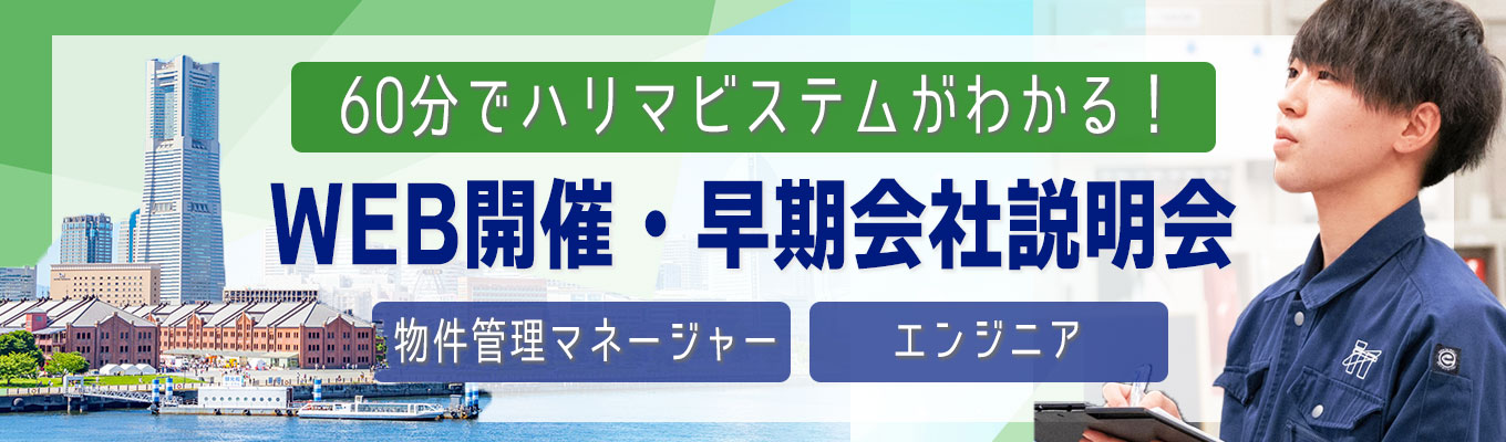  【26卒│ONECAREER限定】内定直結・特別選考◆書類選考免除&全員面接確約！内定まで最短20日│1時間でビルメンテナンス業界が分かる！【営業系／技術系】イベント