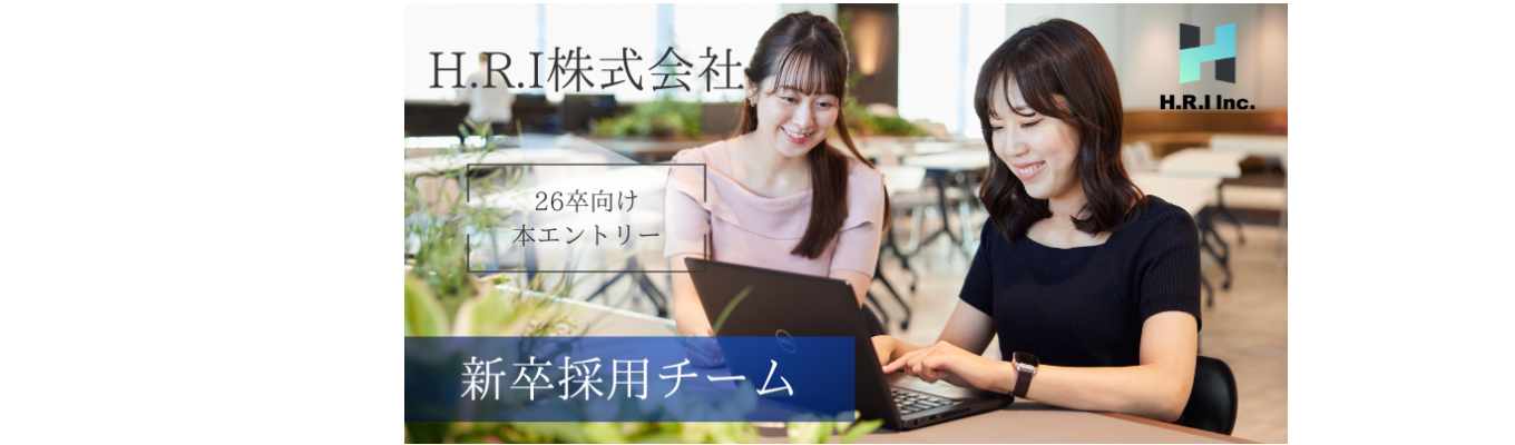 【2026年卒 本エントリー】＼内定まで最短2週間！／新卒採用職／新卒2期生募集