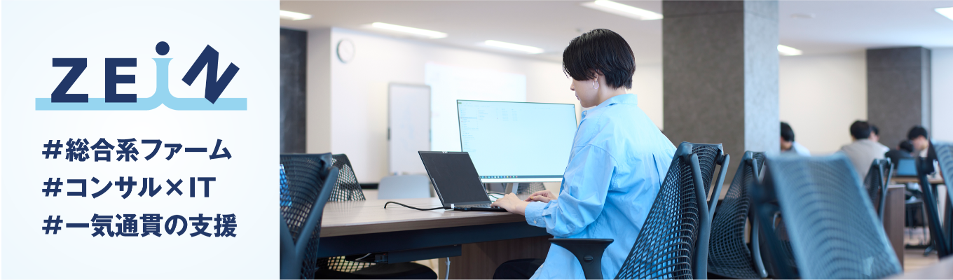 8期目ベンチャーファーム | 26卒：＜本選考＞経営コンサルタント（戦略/業務/IT）募集