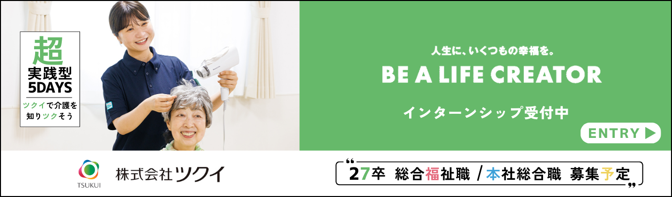 締切間近！ワンキャリア限定【27卒早期選考直結／超実践型！人生が変わる5DAYS】入社3年目で事業管理者も目指せる！これさえ参加すれば、急成長間違いなし！医療・福祉業界がまるわかり！  イベント