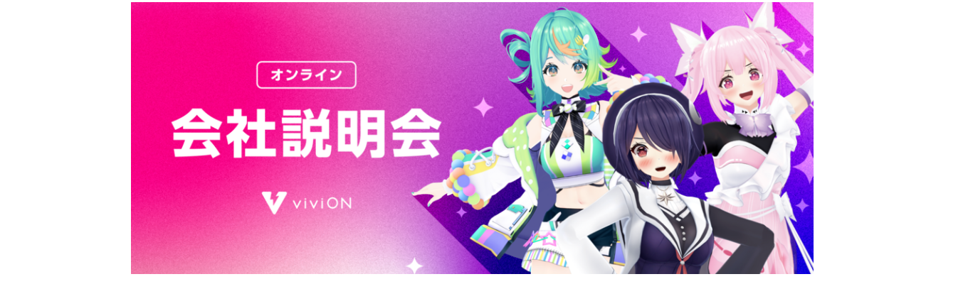 ★選考直結★国内最大級の二次元サービスで「ユーザーとクリエイターの架け橋」に｜WEB会社説明会【マーケティング・営業・漫画編集者・UI/UXデザイナー・エンジニア】募集
