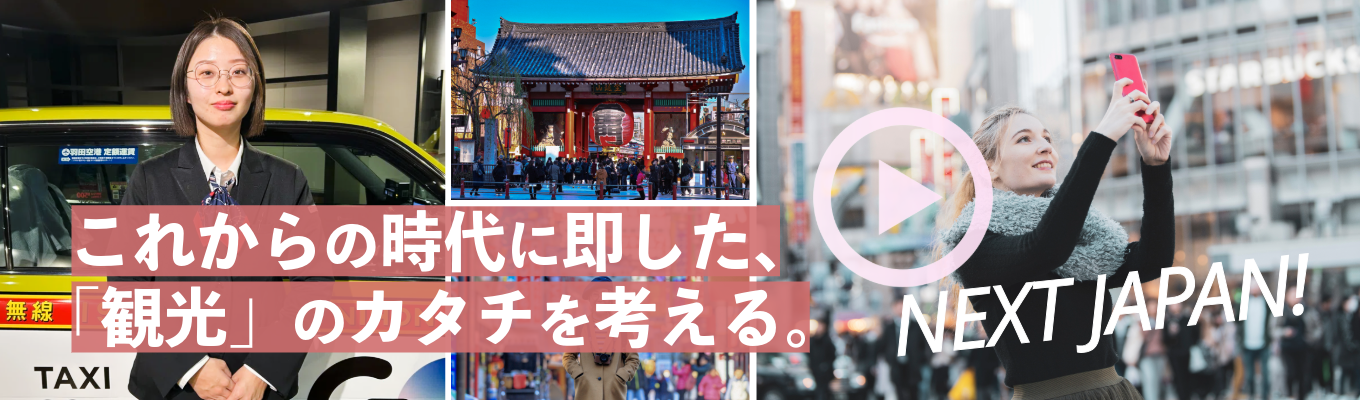 【観光説明会】業界1位！受注・企画・ガイド全てを担うサービスを解説！＠オンラインイベント