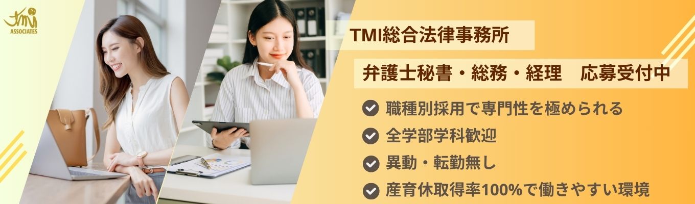  【平均残業時間10.7h／WLB○】5大法律事務所で誰かをサポートすることを仕事に【安定基盤／職種別採用】募集