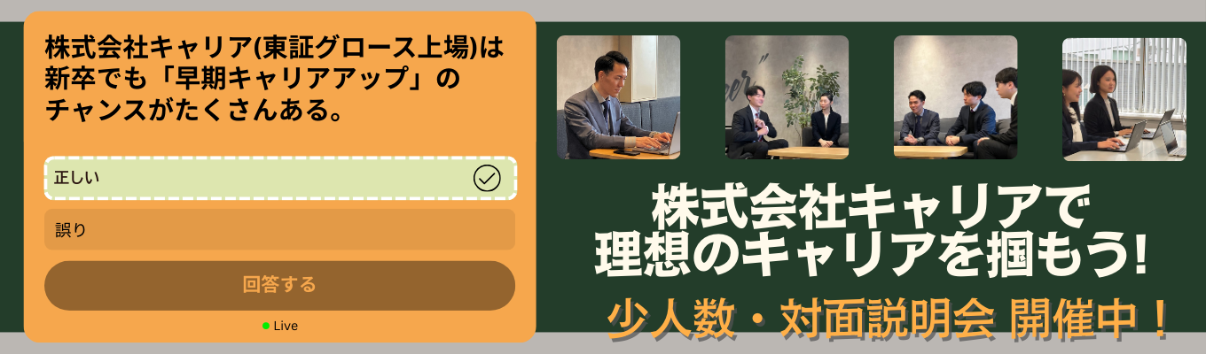 【選考直結説明会│スピード選考】早期キャリアアップを掴み取ろう！│売上好調につき事業拡大中！│1年目でも支店長になれる！（23卒・24卒実績あり）│スピード感のあるキャリア形成｜チームで数字を追う営業【東証グロース上場】募集