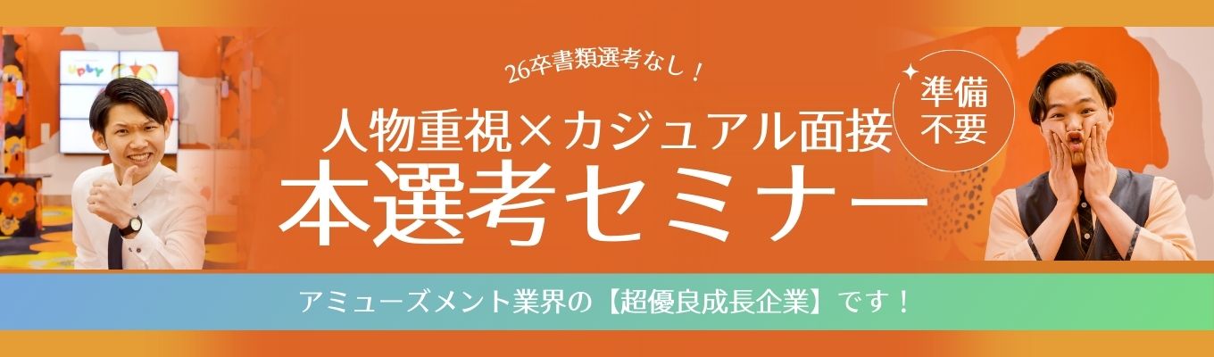 【40年連続】黒字経営維持！業界の優良成長企業◆選考直結セミナー◆関西・関東勤務向け◆事前準備不要！堅苦しい雰囲気はまったくナシ！イベント