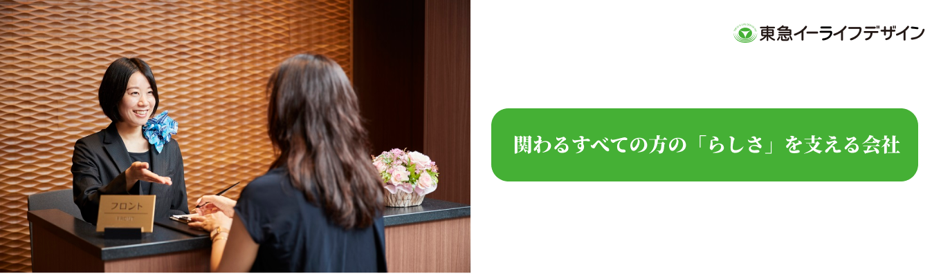 東急不動産ホールディングスグループ【福祉・ヘルスケア業界】会社説明会／働き方改革＆幅広いキャリアの選択肢！イベント