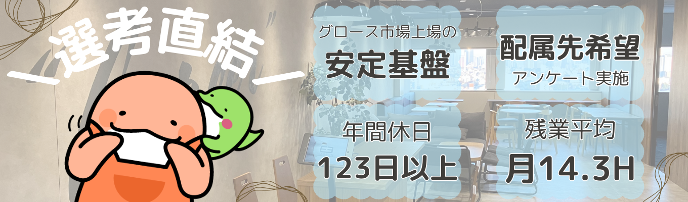 ★札幌・仙台・大阪・京都・奈良・福岡エリア積極採用中★【選考直結説明会│グロース市場上場】介護士・看護師・保育士・シニアの派遣／経済産業省から採択を受けている事業も展開／土日祝休み／残業少なめ／WEB面接あり／書類選考なしの選考直結説明会イベント