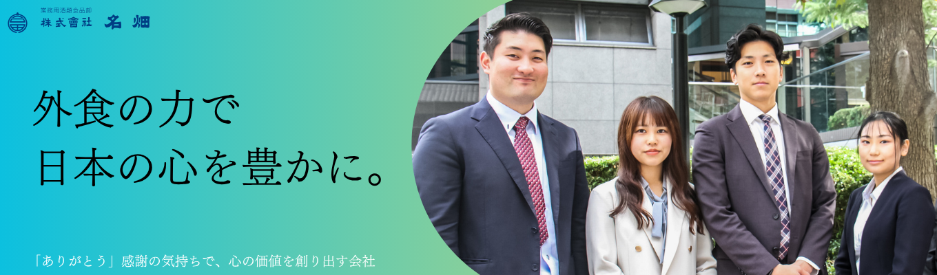【★早期内定直結のオープンカンパニー×ONECAREER限定】内定まで最短2週間!飲食店コンサルタント職/関西圏トップクラスのシェアを誇る業務用酒類食品卸会社/創業80年以上の安定基盤募集