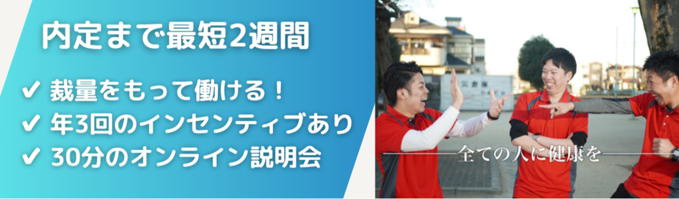3月18日開催：新卒説明会【文理不問・面接確約】創業43年医療機器メーカー/20代で1000万/営業職/内定まで最短2週間/頑張りが反映されるインセンティブ制度有りイベント