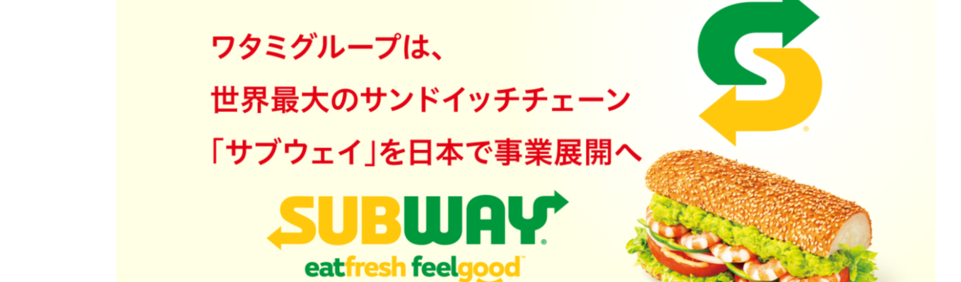 ワタミ×SUBWAY　初の新卒採用を実施！！！募集