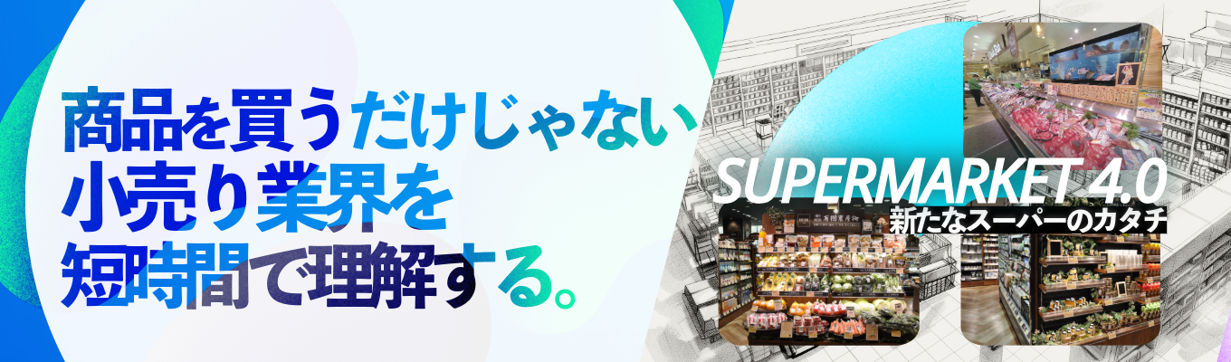  ＼近畿圏・動画型WEB説明会／食品スーパー売上高 全国1位のライフコーポレーション募集