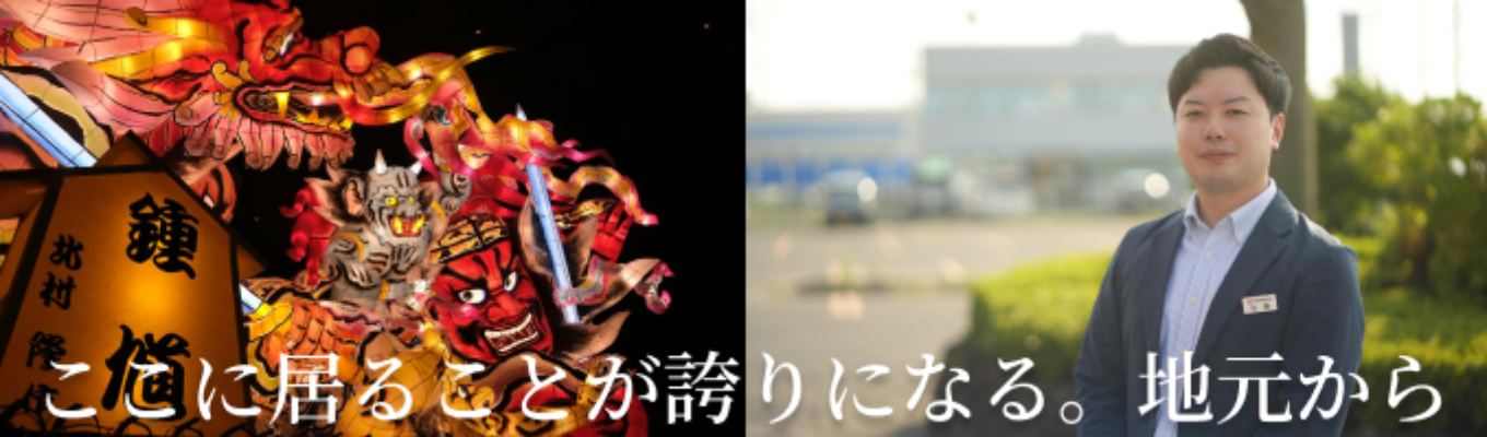 【最短1ヶ月半で内々定可！】青森から日本を元気に！ユニバースで広がるキャリアの可能性｜個別WEB面談募集