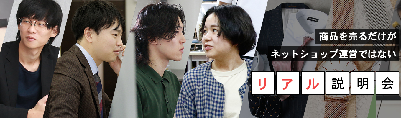 【リアル開催ワークショップ付き説明会】《書類選考なし・面接確約・最短2週間~内定!》商品を売るだけじゃない、EC業界やHYBRIDSTYLEの魅力やお仕事を紹介募集