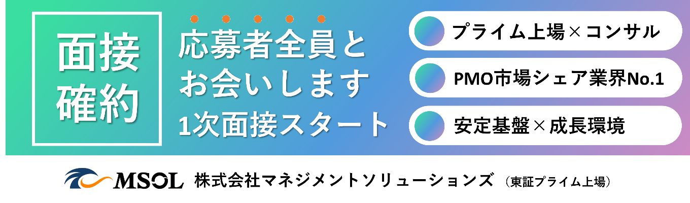 【1次面接確約】全員とお会いします！本選考のご案内 ※間もなく受付終了募集