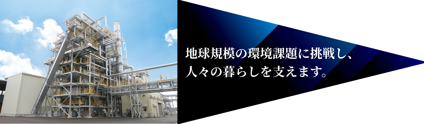  理系学生対象【早期選考】環境・エネルギー分野のプラントのリーディングカンパニー タクマ 募集