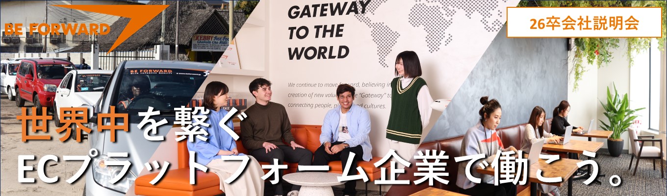 【内定まで最短1カ月！在宅ワークOK】国内ECサイト売上ランキング11位/36ヵ国の社員が在籍/世界207の国と地域と関われる！【月間6,000万PVを誇るECプラットフォーマー】募集