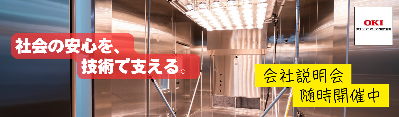 【ものづくりに興味がある方必見！】<日本を代表する大手企業を技術で支える会社です。>会社説明会実施中（4月・木曜日開催）募集