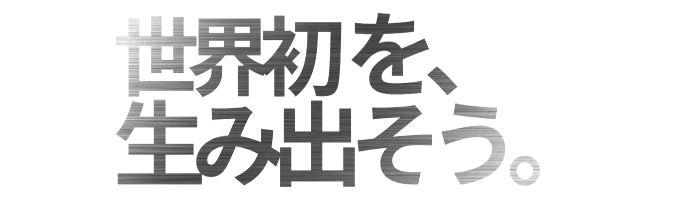 【27卒向け早期選考直結/事務系総合職】東芝グループ コア事業|社会をエレベートする会社|プレエントリー受付中︕募集