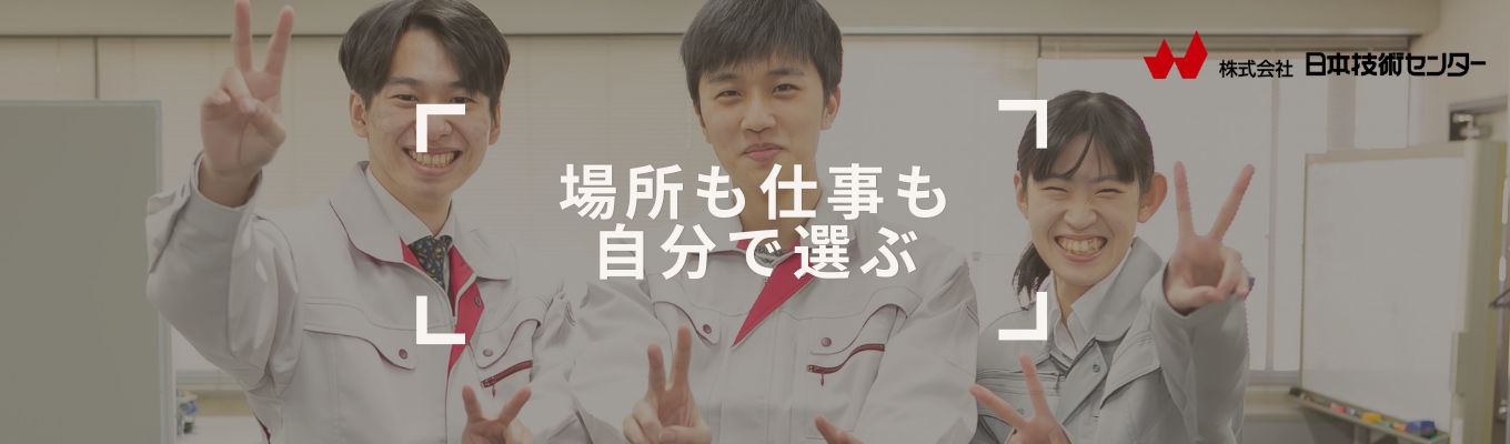 【選考直結｜関西の勤務地確約】働く場所にこだわりたい方へ向けた会社説明会！イベント