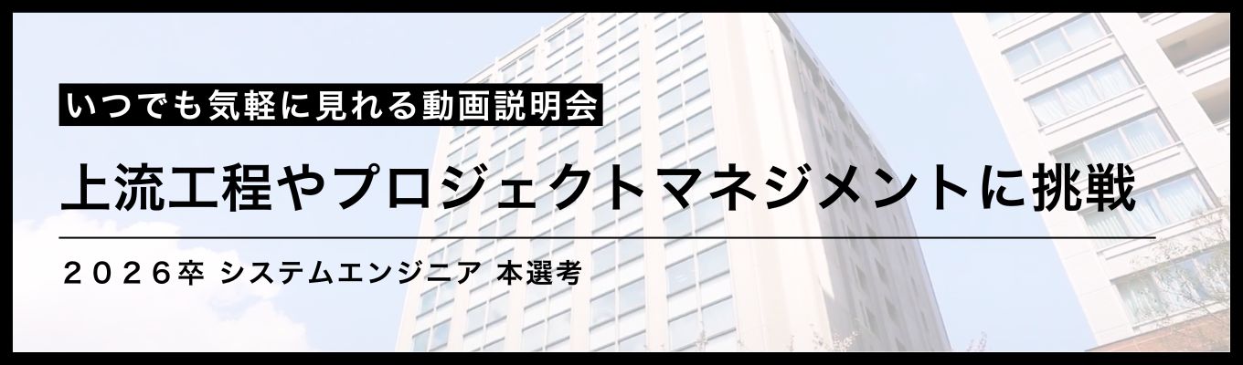 【上場企業｜内定まで1ヵ月】楽天・IIJをはじめ多くの有名企業様から高評価な自社製品「MA-EYES」を武器にアジアNo.1を目指す｜フレックス制★在宅可★平均残業時間8.9H募集