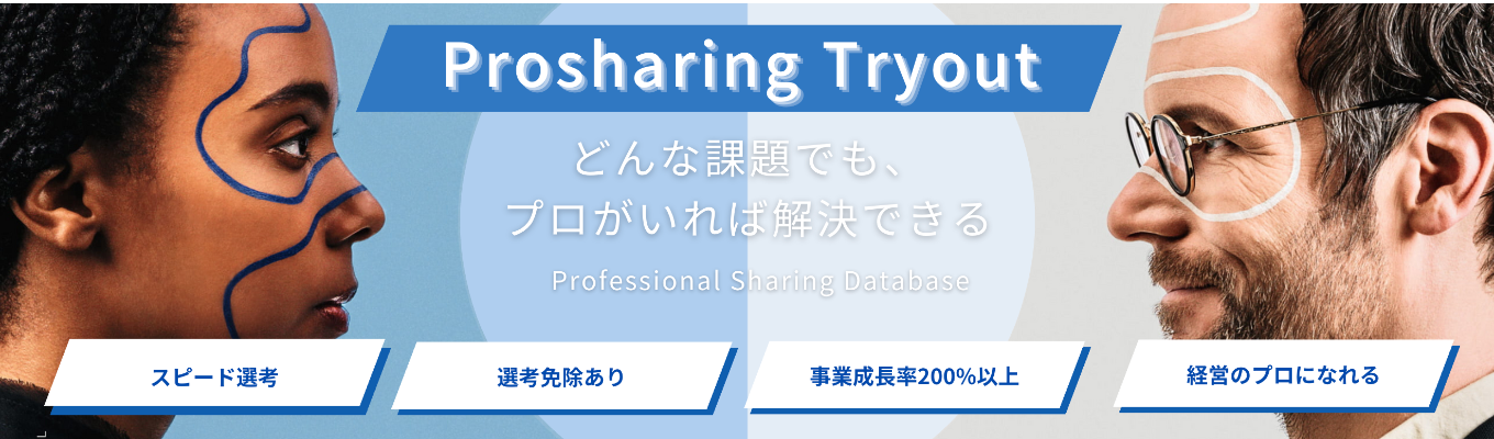 【クチコミ★3.8 】【選考免除あり】地方創生からオープンイノベーションまで！経営課題を解決する仕事を体験！イベント