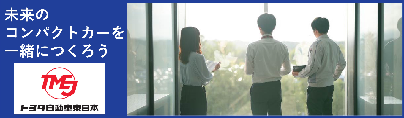 【事務職】ポテンシャル採用・コース別採用（静岡コース/宮城コース/岩手コース）募集