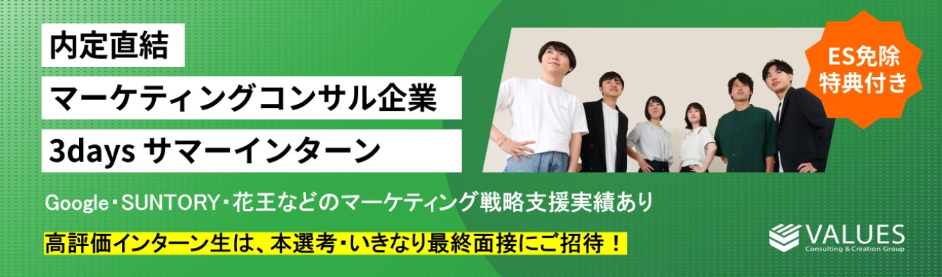 【内定直結｜ESパス特典】マーケティング、データ分析が身に付く実践型3daysインターン！イベント