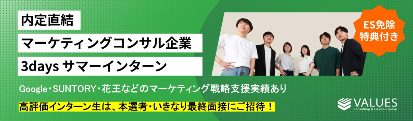 【内定直結｜ESパス特典】マーケティング、データ分析が身に付く実践型3daysインターン！イベント
