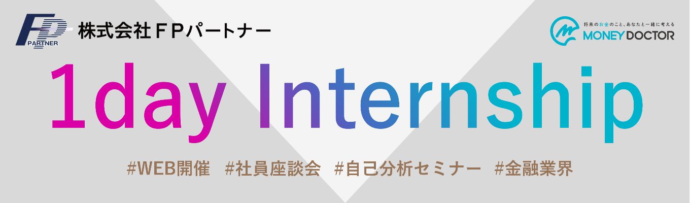 【事前準備不要】1day IS|Web開催|説明会&社員座談会・自己分析セミナー|東証プライム上場イベント