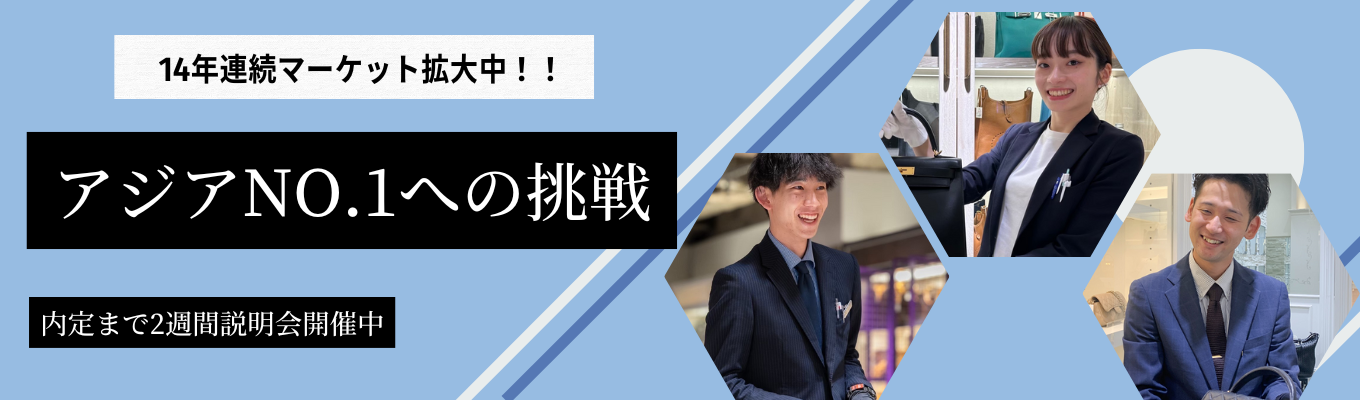 【本選考直結(3月内定可)の会社説明会(WEB)|上場グループ|5年連続成長〈～3/10〉】 社会貢献性の高い事業でアジアナンバー1を目指しております！#成長環境 #3月内定 /会社説明会募集