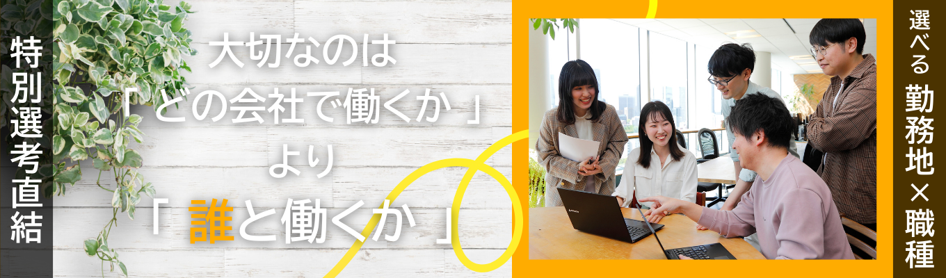 【東証プライム】全12種類（営業・SE・マーケティング・広報等）のコースをご用意！サクッと1時間半からみっちり1日コースまでと大充実！★★★ 未経験者歓迎 / 選考無し / 先着順 ★★★イベント