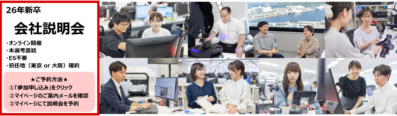 【選考直結|ES不要】《オンライン会社説明会》#年間休日127日　#初任地確約（東京or大阪）募集