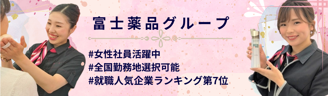 【最短2週間内定！スピード重視の特別コース/ドラッグストア総合職】全国勤務地指定可能／健康経営優良法人認定／充実した福利厚生～日本で唯一の複合型医薬品企業のドラッグとは～イベント