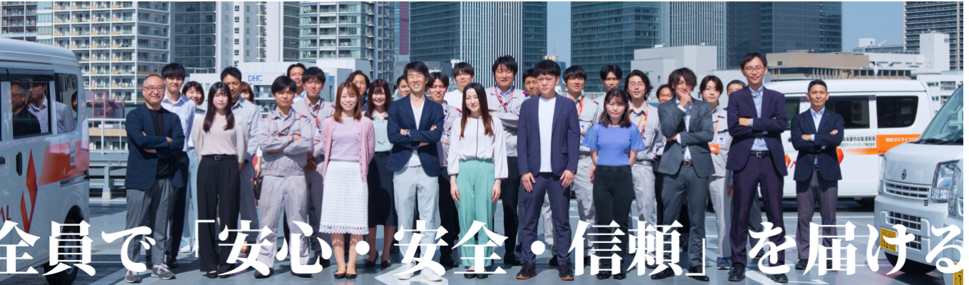 【内定まで最短2週間！WEB説明会 + 一次選考同日開催！】この先も無くならない安定したインフラ企業/“街を見守る身近な存在”としての東京ガスグループ企業です！募集