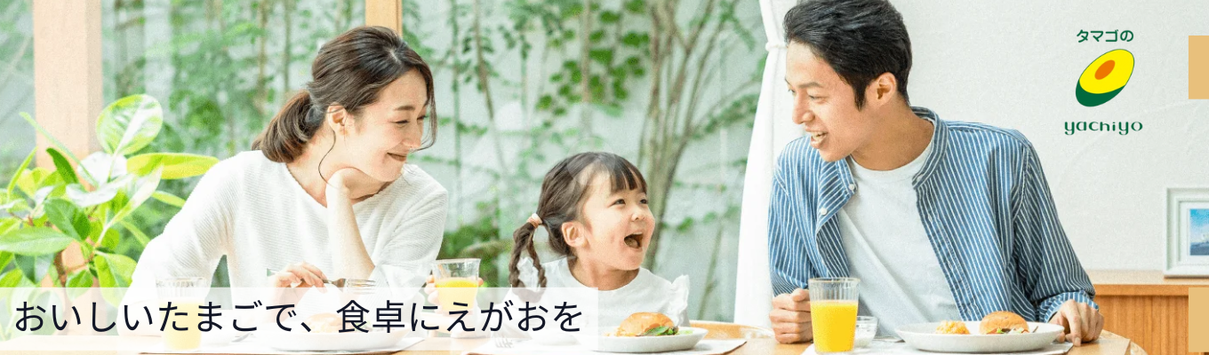 【26卒/書類選考免除/早期選考直結】みんなが知らないたまごの世界～八千代ポートリーが食卓に届けたいものとはイベント