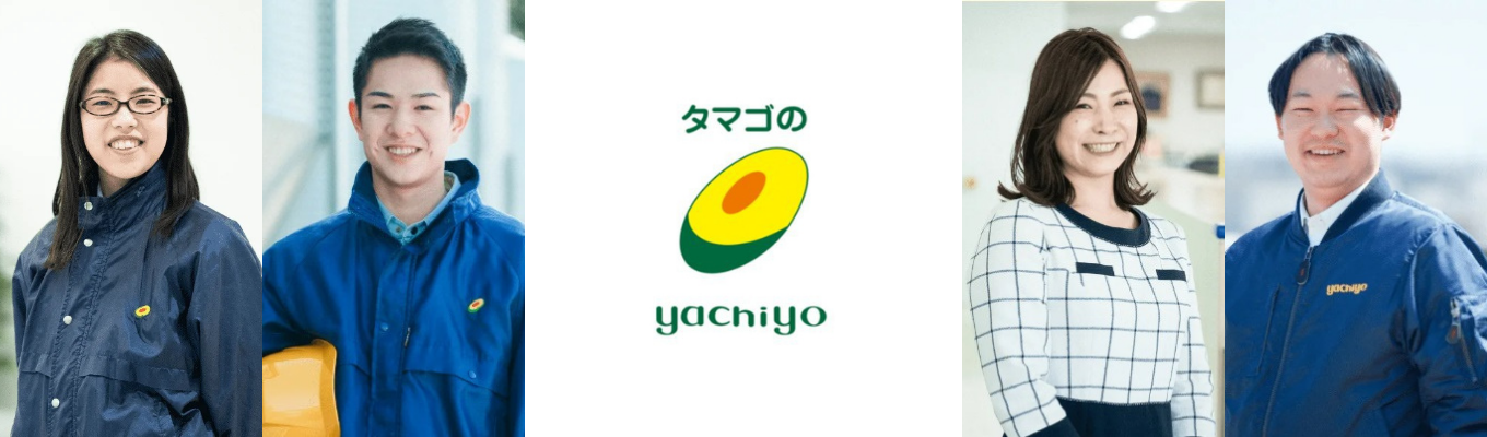 【26卒/書類選考免除/早期選考直結】みんなが知らないたまごの世界～八千代ポートリーが食卓に届けたいものとは募集