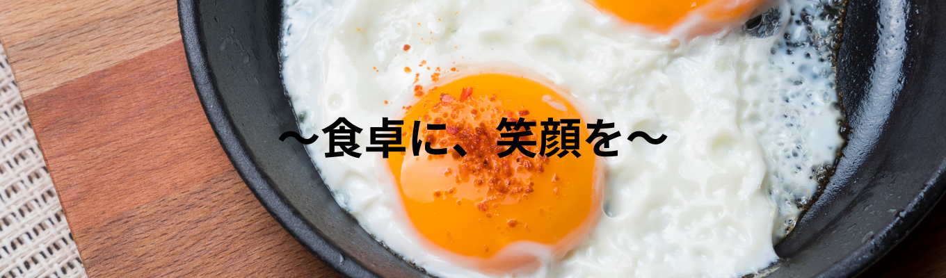 【26卒/書類選考免除/早期選考直結】みんなが知らないたまごの世界～八千代ポートリーが食卓に届けたいものとはイベント