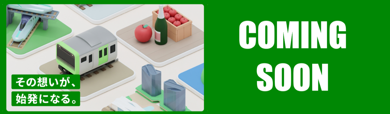 【JR東日本】インターン・イベントプレエントリー募集