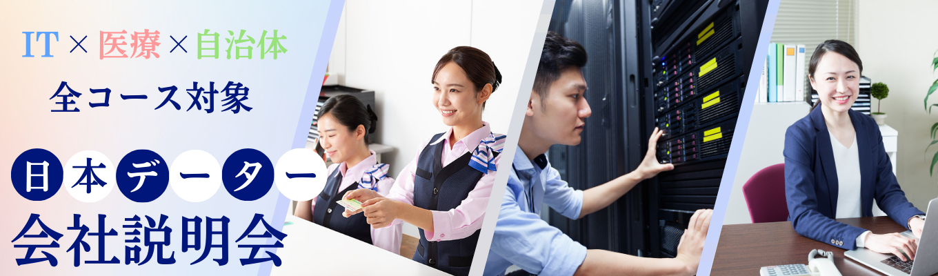 【全コース対象】売上150億超の安定経営基盤|未来を変える仕事をしよう募集