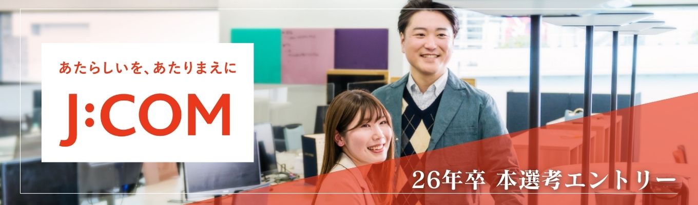 【コース別採用】幅広い事業を展開している当社だからこそ、色々な業務を通して成長できる環境があります！イベント
