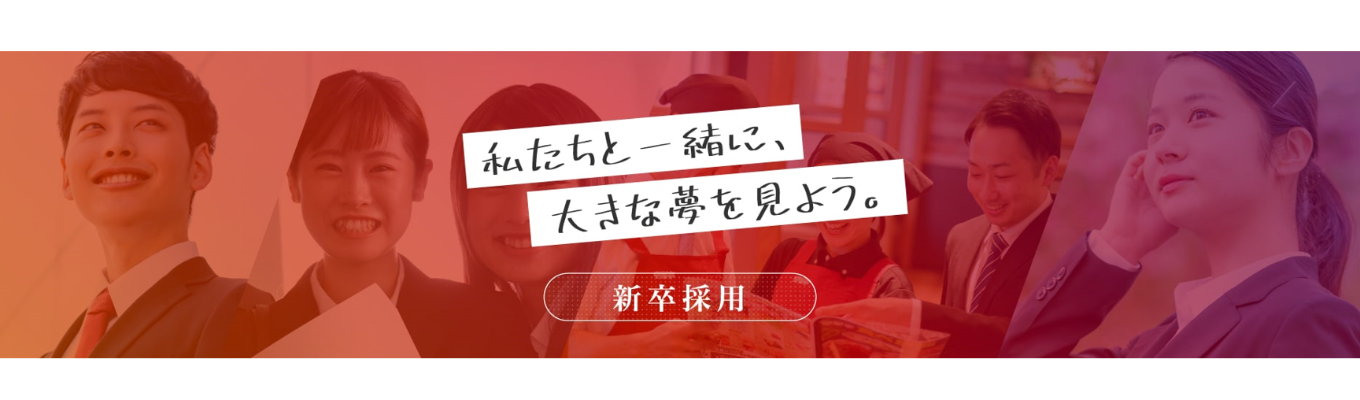 【1DAY選考会】説明会から選考までを１日で完結！結果も１週間以内にご連絡します！募集
